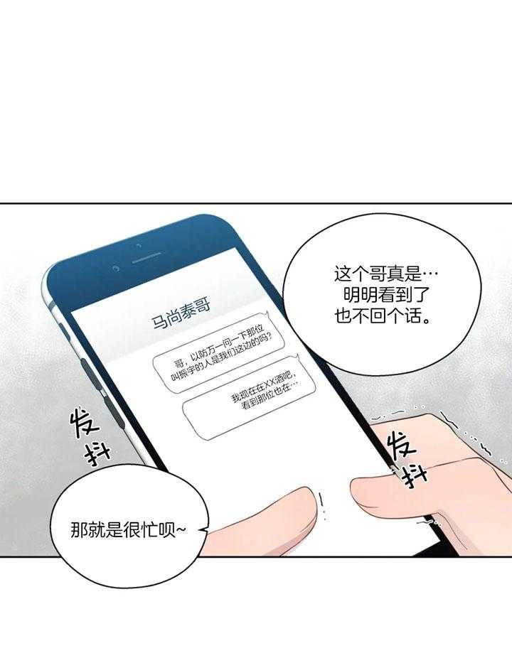 《正人君子》第97话 是真的喜欢你 第18页
