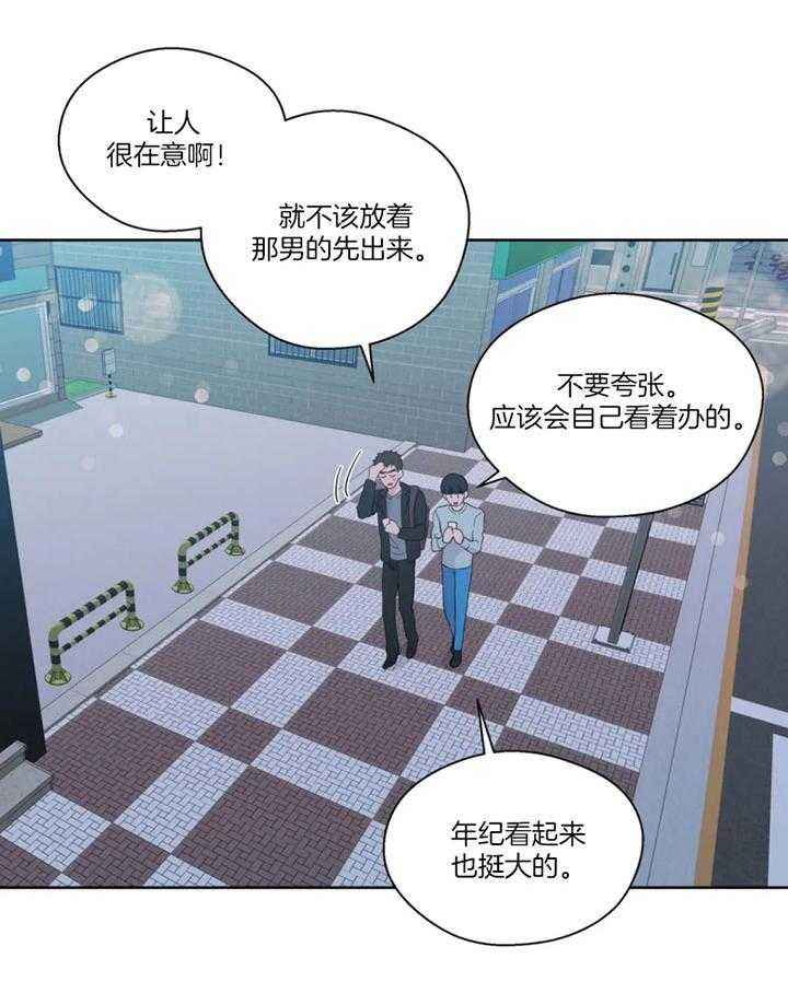 《正人君子》第97话 是真的喜欢你 第19页