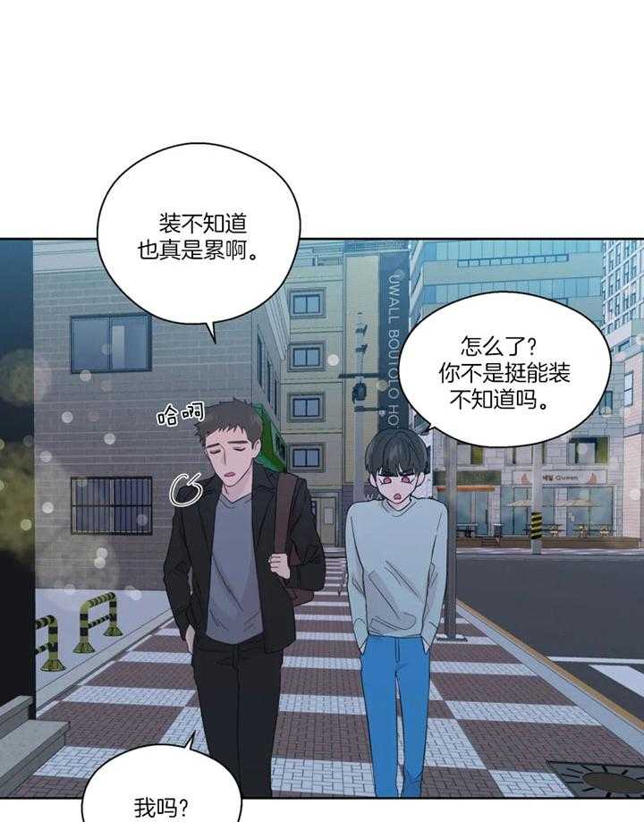《正人君子》第97话 是真的喜欢你 第20页