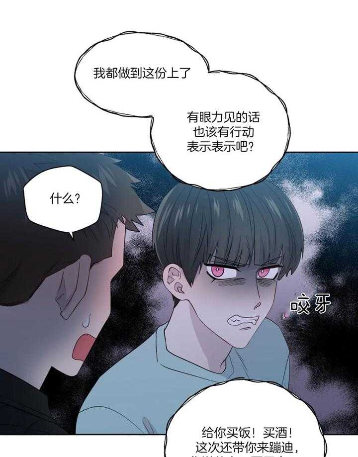 《正人君子》第97话 是真的喜欢你 第22页