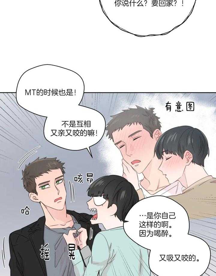 《正人君子》第97话 是真的喜欢你 第23页