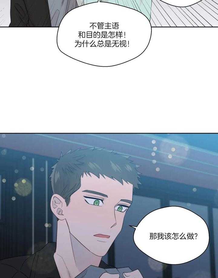 《正人君子》第97话 是真的喜欢你 第24页