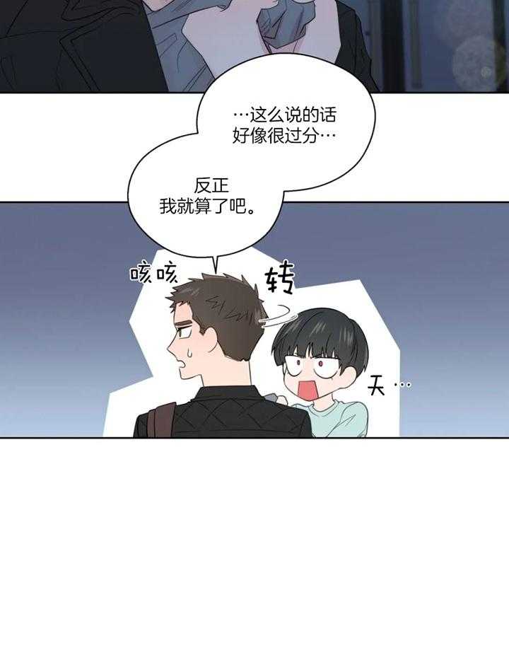《正人君子》第97话 是真的喜欢你 第25页