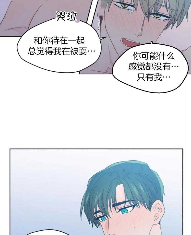 《正人君子》第97话 是真的喜欢你 第3页