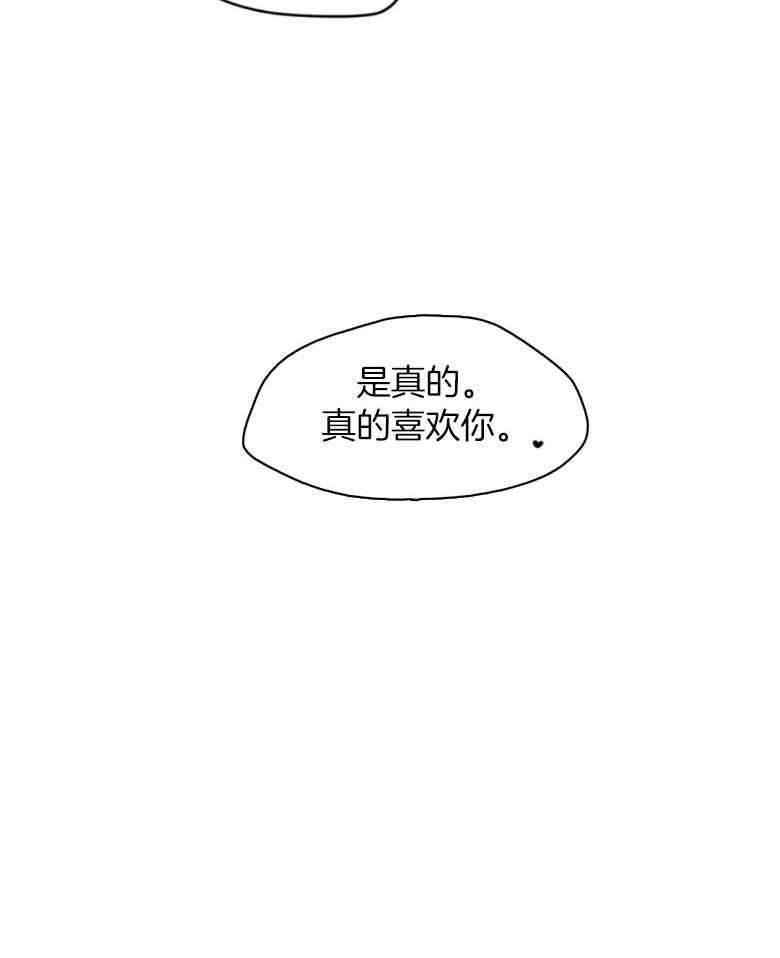 《正人君子》第97话 是真的喜欢你 第7页