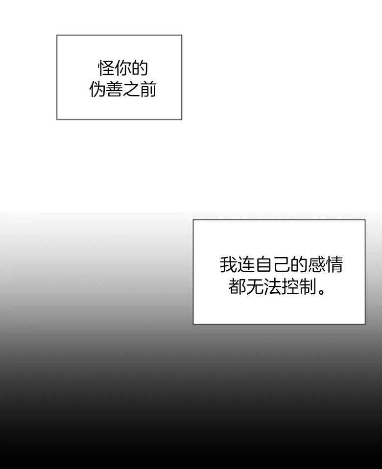 《正人君子》第97话 是真的喜欢你 第8页