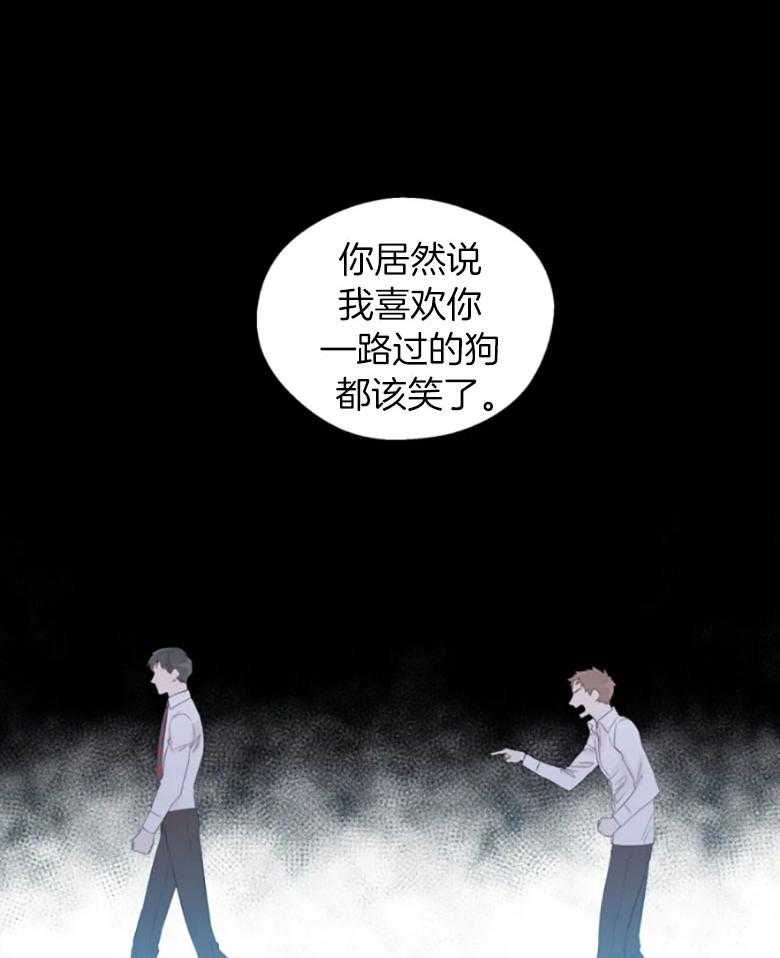 《正人君子》第97话 是真的喜欢你 第9页