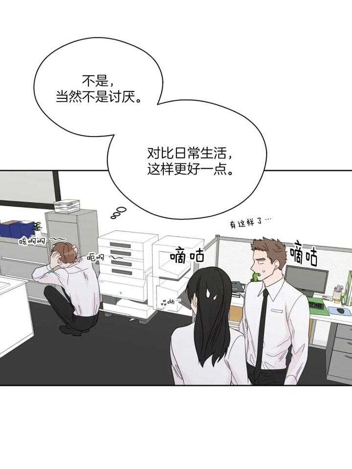《正人君子》第100话 幻想再度出现 第10页