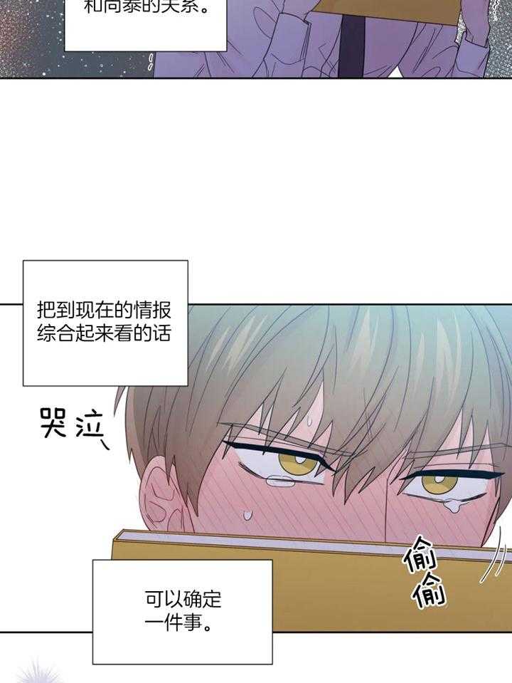 《正人君子》第100话 幻想再度出现 第18页