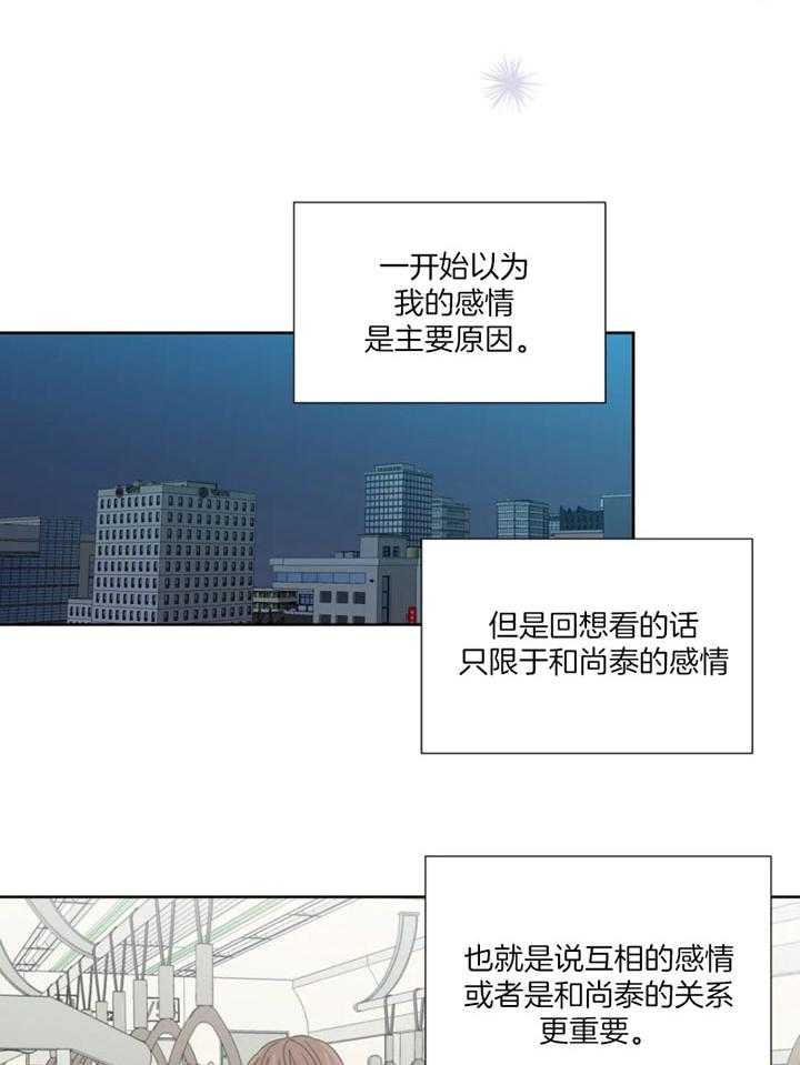 《正人君子》第100话 幻想再度出现 第20页
