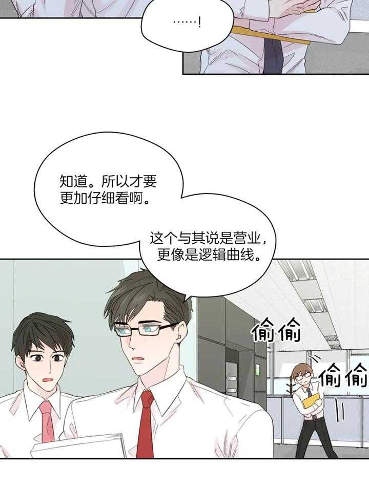 《正人君子》第100话 幻想再度出现 第3页