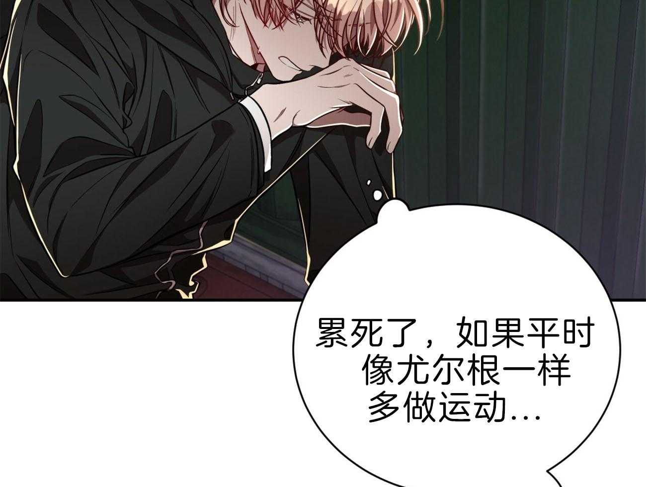 《不夜城（共2季）》第79话 如果失败，请帮我善后 第19页
