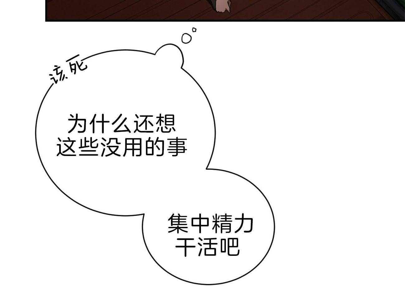 《不夜城（共2季）》第79话 如果失败，请帮我善后 第21页