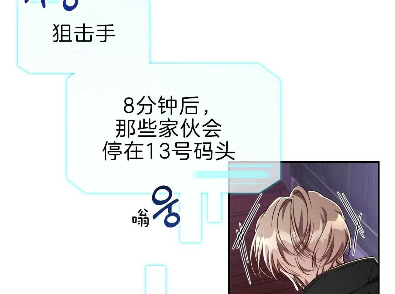 《不夜城（共2季）》第79话 如果失败，请帮我善后 第28页