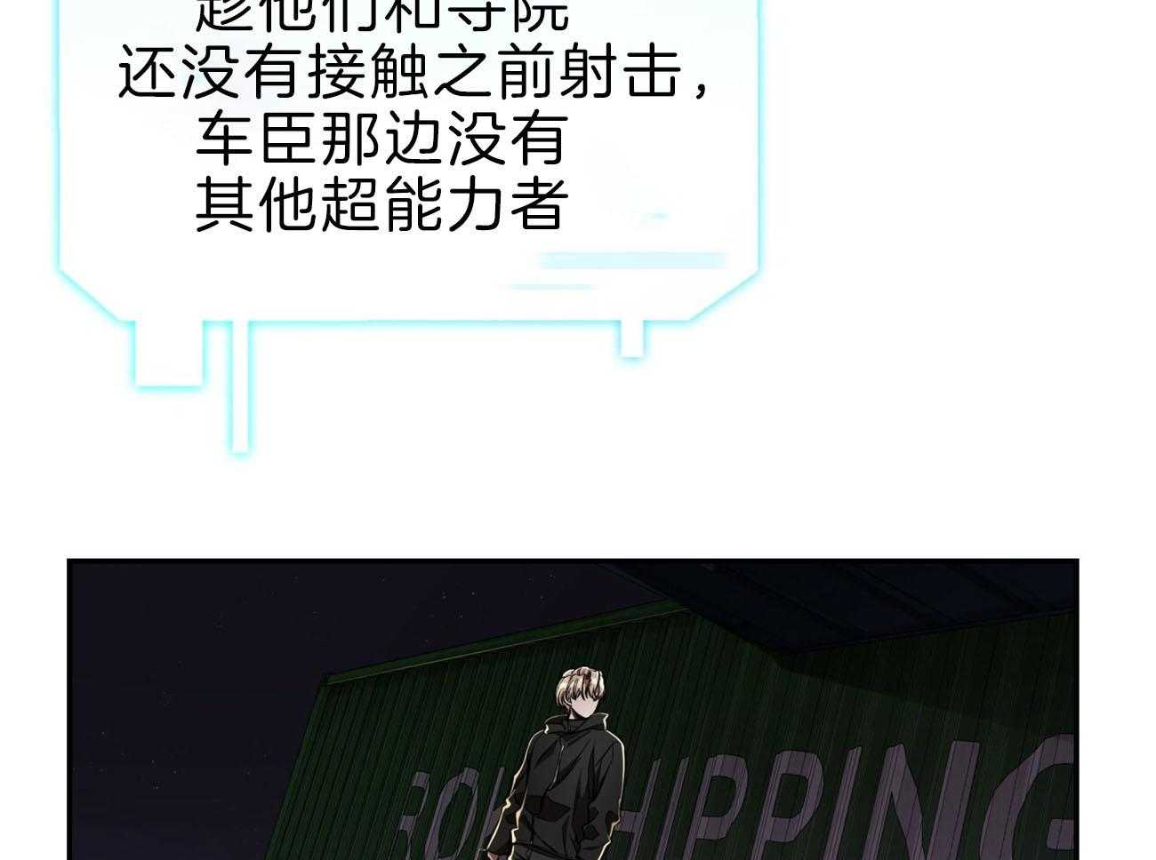 《不夜城（共2季）》第79话 如果失败，请帮我善后 第33页