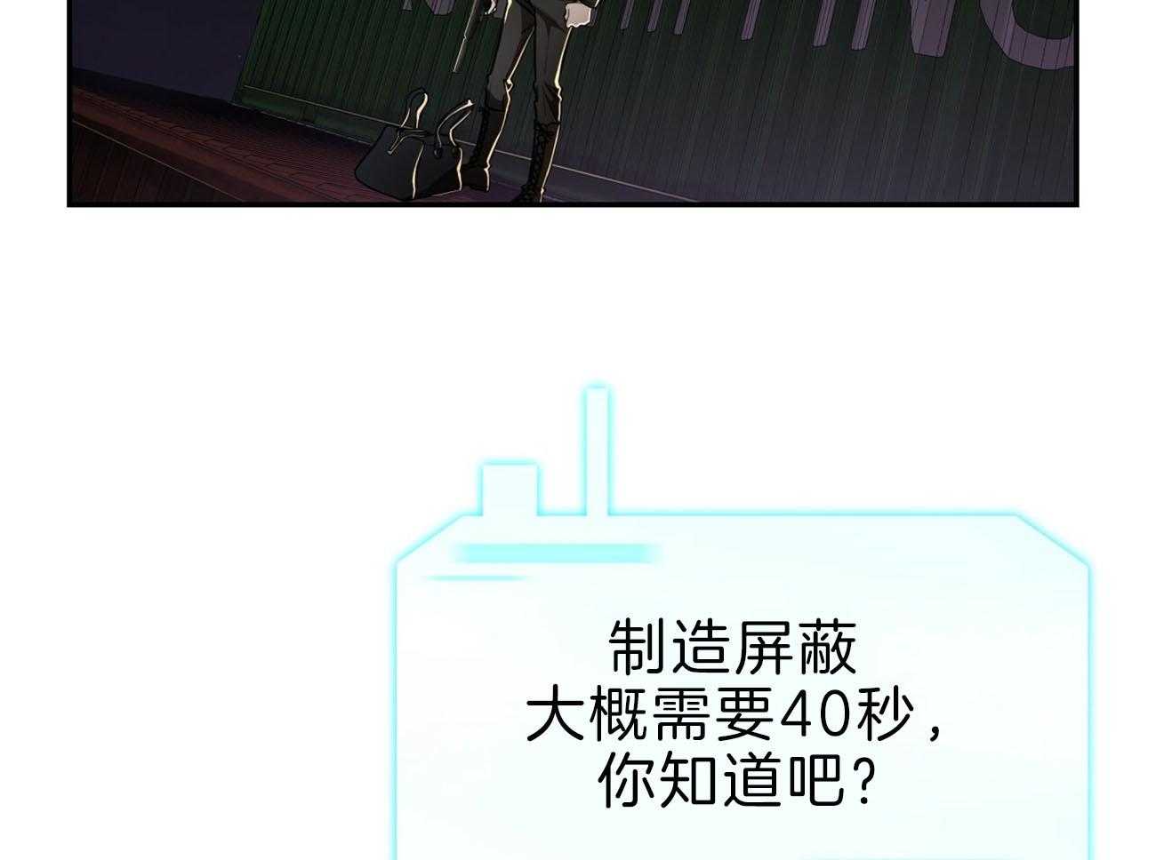 《不夜城（共2季）》第79话 如果失败，请帮我善后 第34页