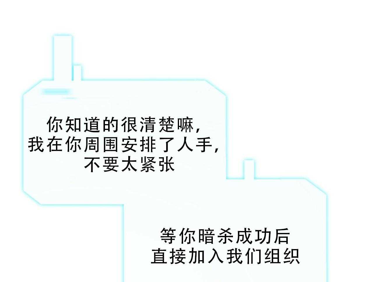 《不夜城（共2季）》第79话 如果失败，请帮我善后 第38页