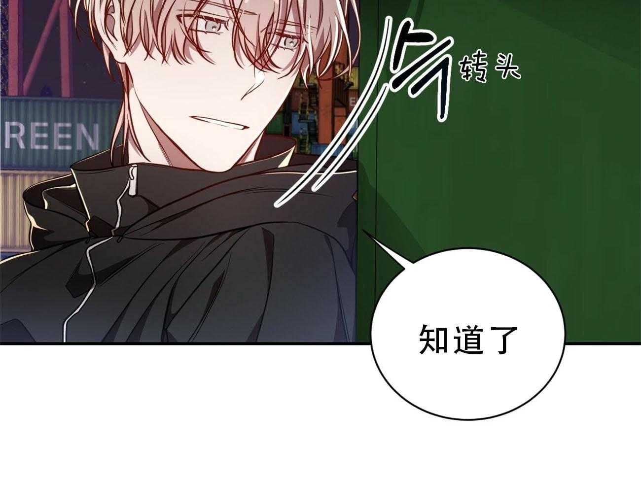 《不夜城（共2季）》第79话 如果失败，请帮我善后 第40页
