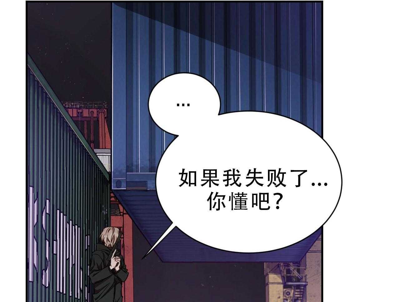 《不夜城（共2季）》第79话 如果失败，请帮我善后 第42页