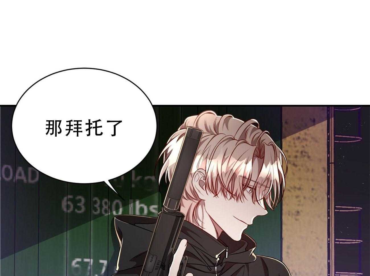 《不夜城（共2季）》第79话 如果失败，请帮我善后 第46页
