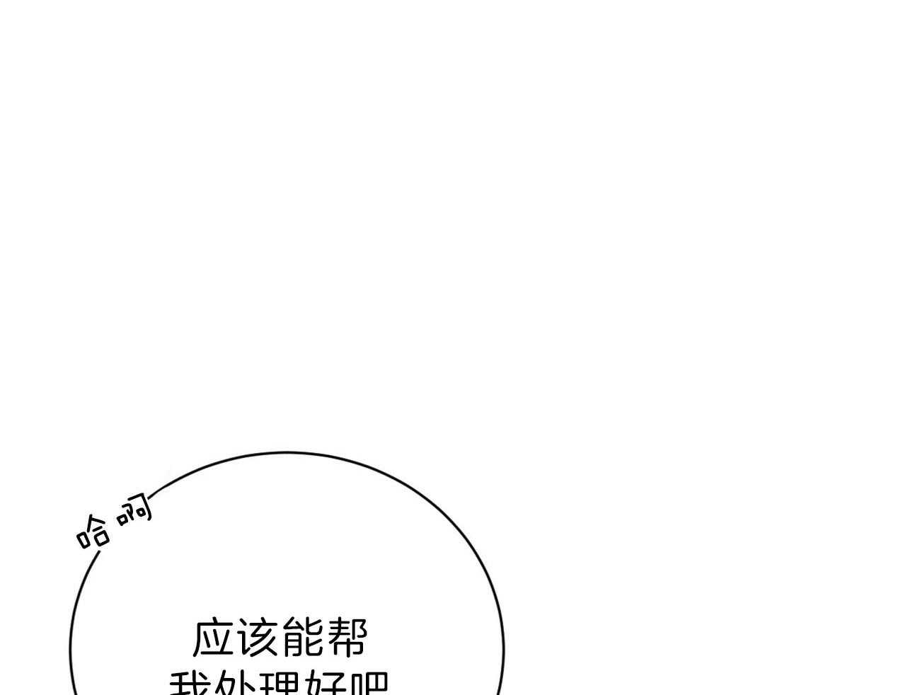 《不夜城（共2季）》第79话 如果失败，请帮我善后 第57页