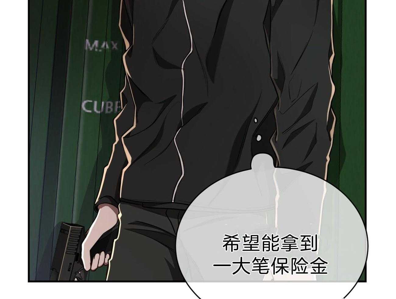《不夜城（共2季）》第79话 如果失败，请帮我善后 第59页