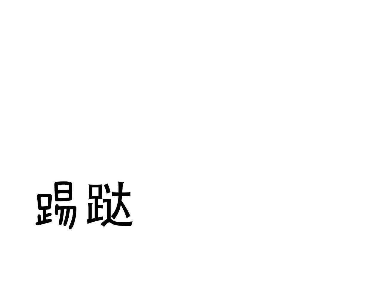《不夜城（共2季）》第79话 如果失败，请帮我善后 第7页