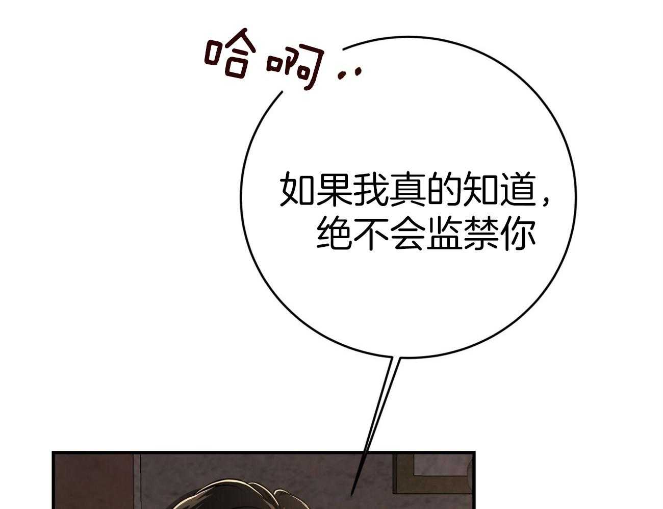 《不夜城（共2季）》第84话 我们的坎坷 第12页