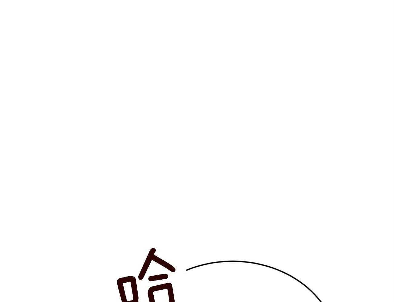 《不夜城（共2季）》第84话 我们的坎坷 第21页