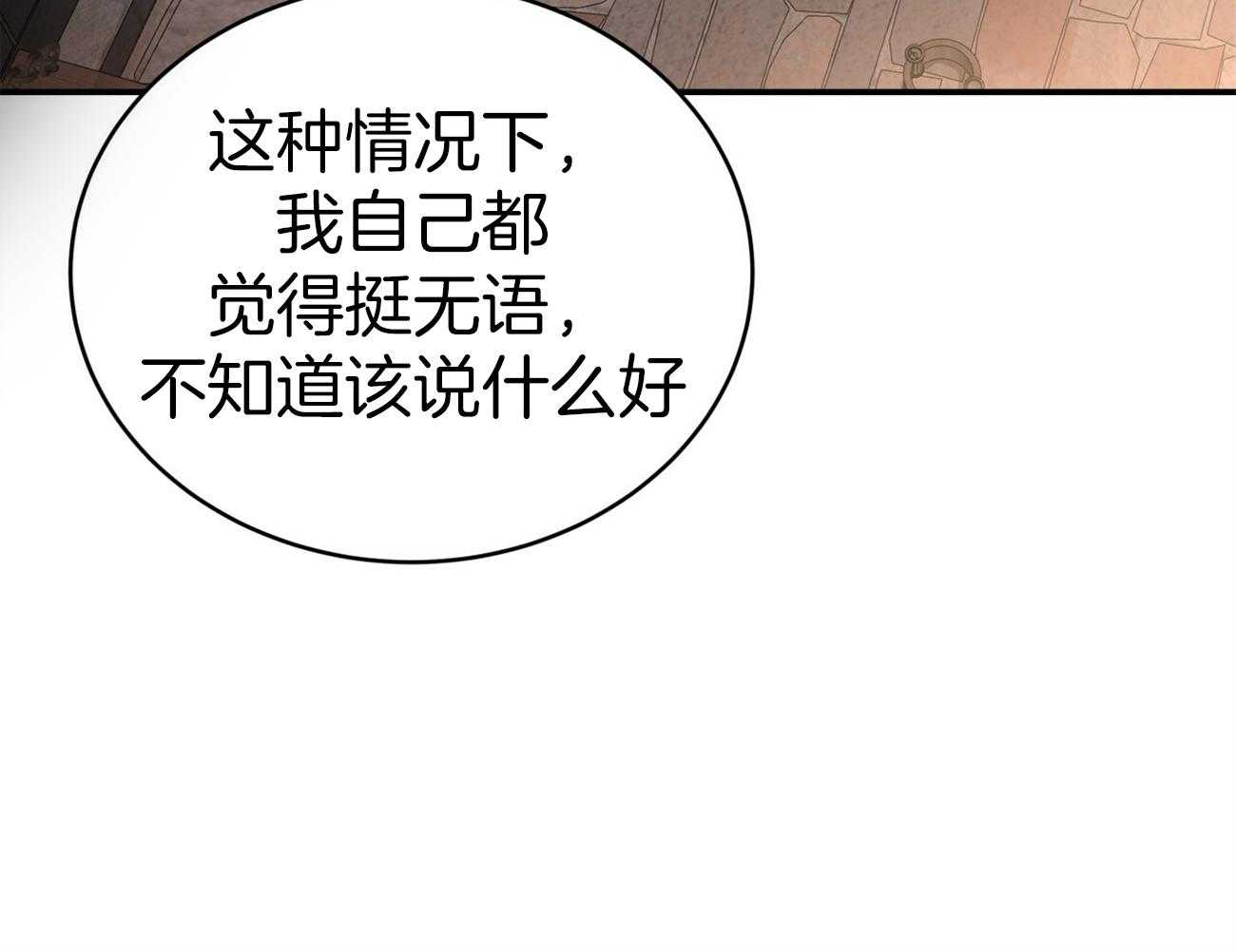 《不夜城（共2季）》第84话 我们的坎坷 第26页