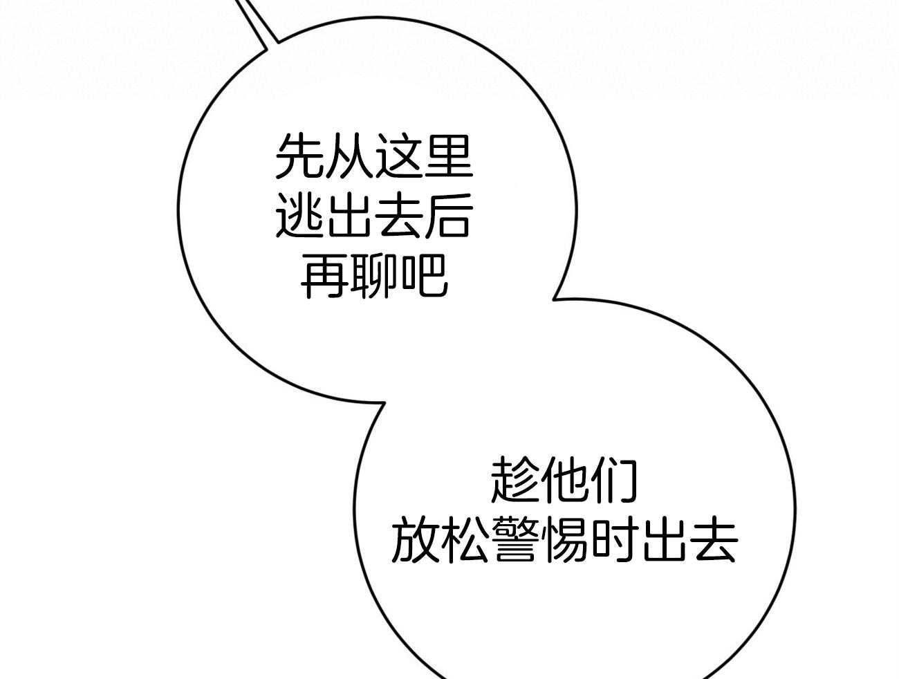 《不夜城（共2季）》第84话 我们的坎坷 第40页