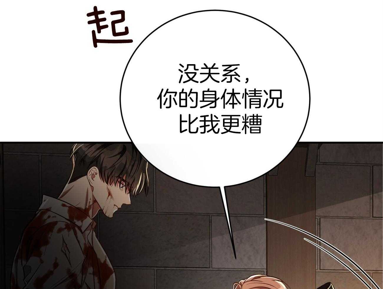 《不夜城（共2季）》第84话 我们的坎坷 第46页
