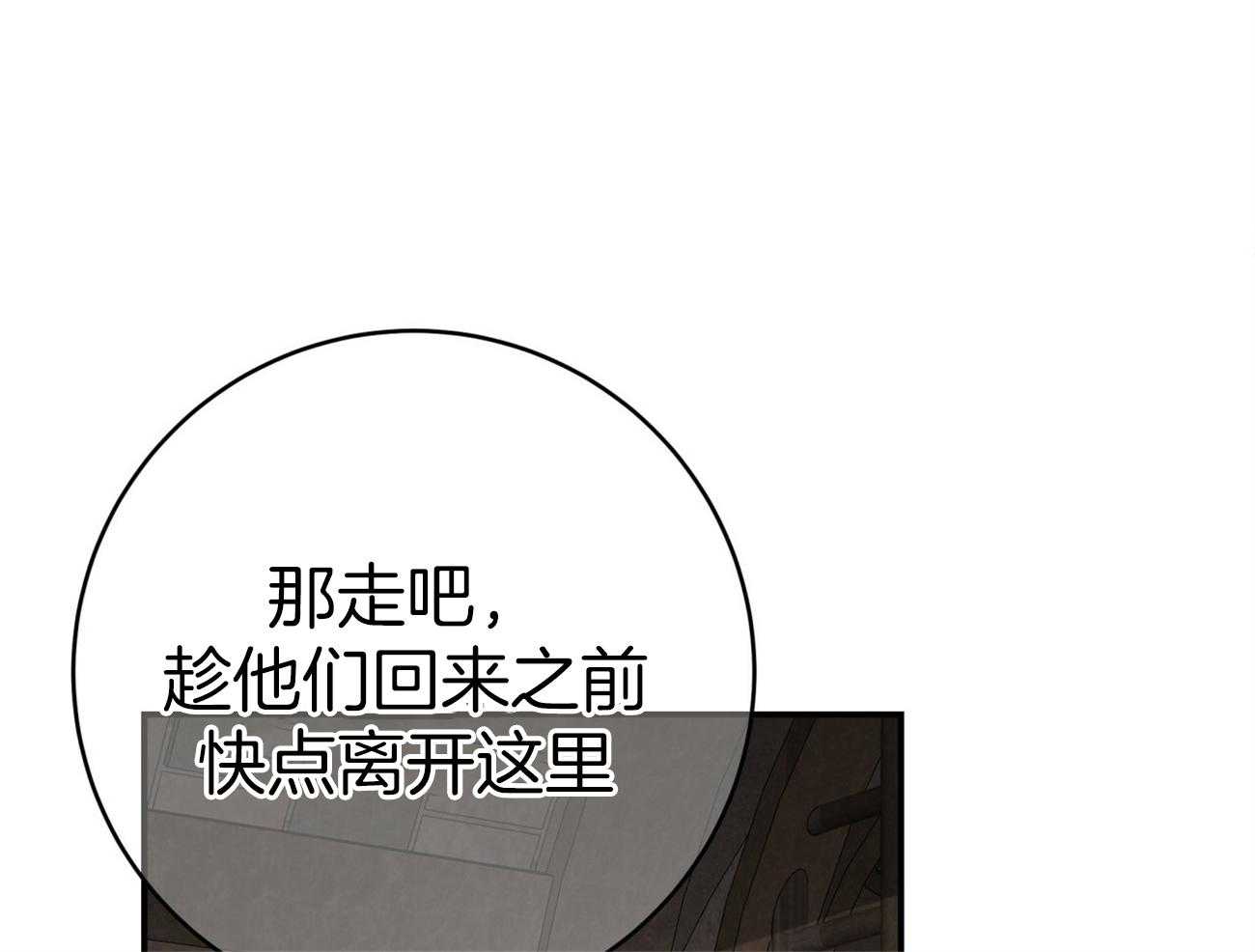 《不夜城（共2季）》第84话 我们的坎坷 第49页