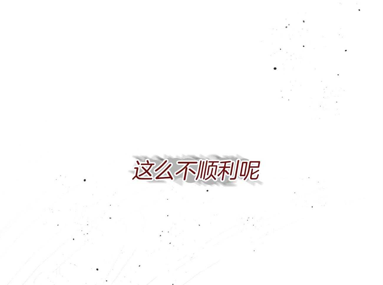 《不夜城（共2季）》第84话 我们的坎坷 第57页