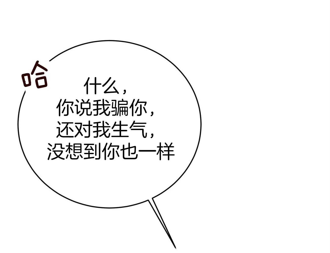 《不夜城（共2季）》第84话 我们的坎坷 第6页