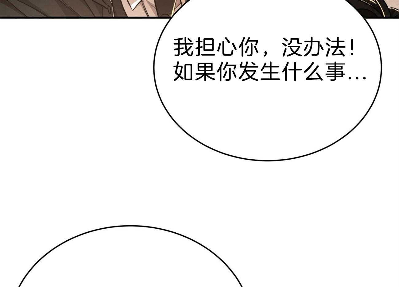 《不夜城（共2季）》第87话 你是来迎接我的吗？ 第10页