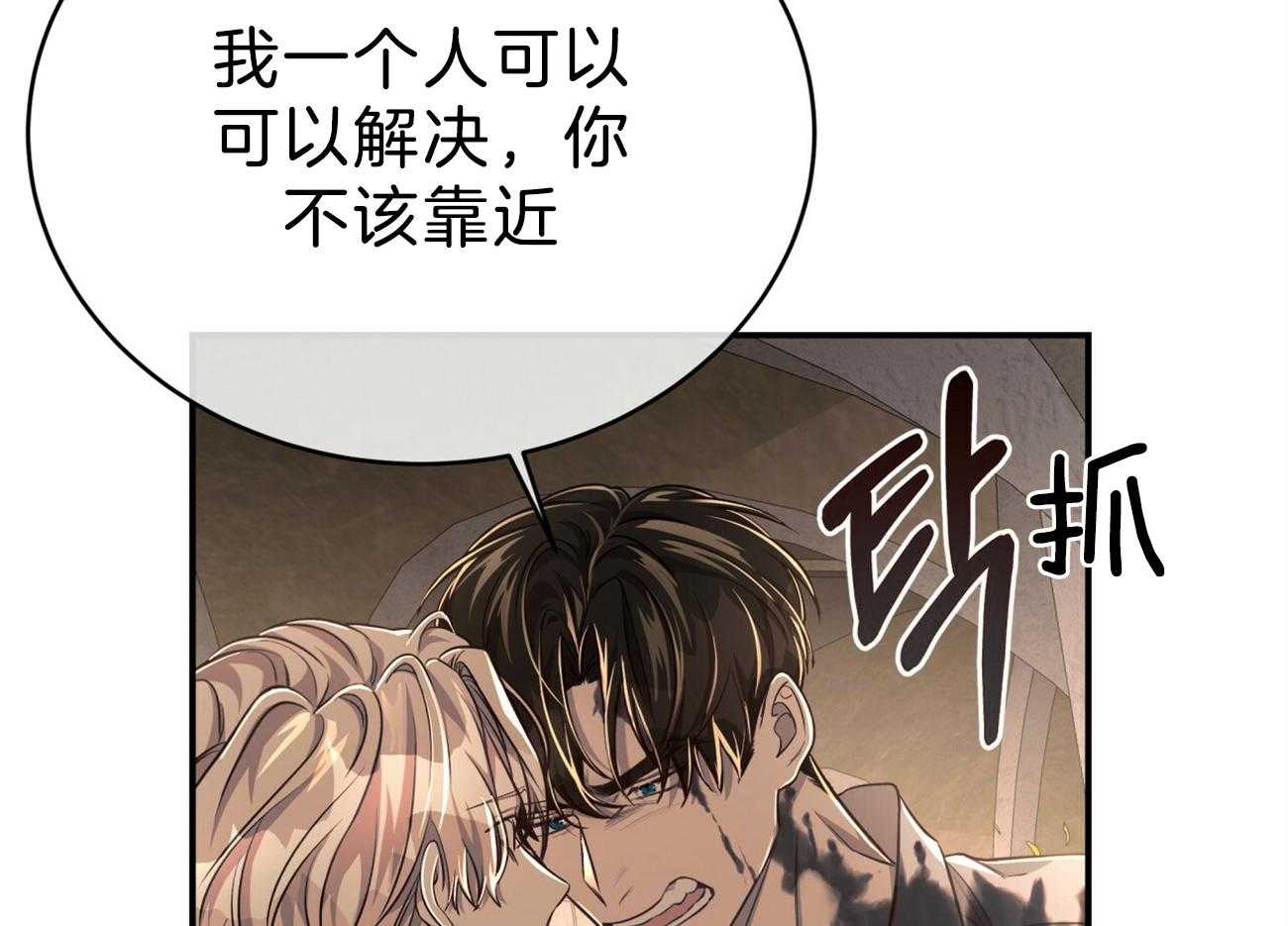 《不夜城（共2季）》第87话 你是来迎接我的吗？ 第11页