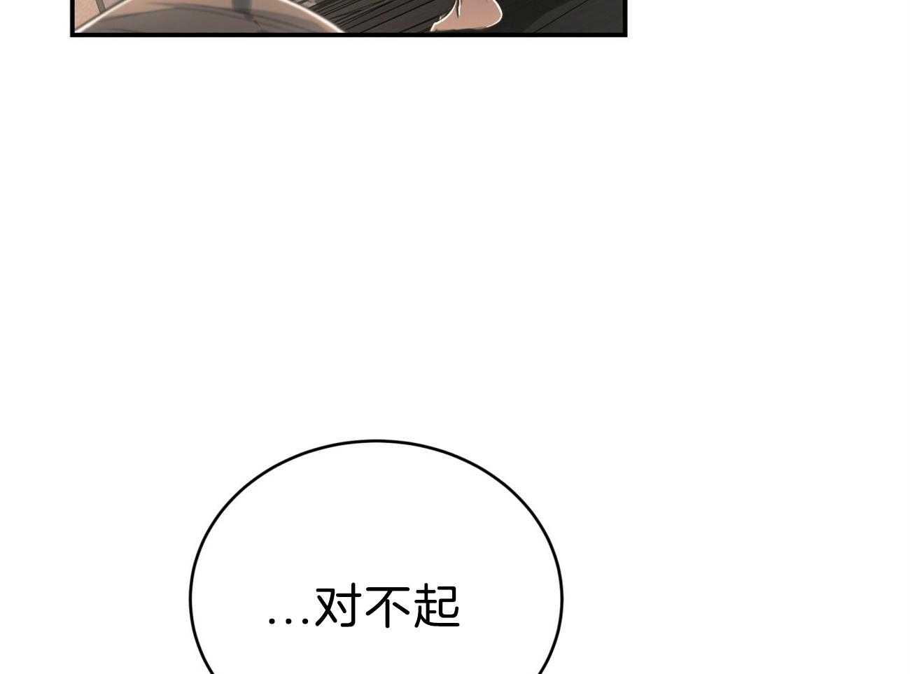 《不夜城（共2季）》第87话 你是来迎接我的吗？ 第16页