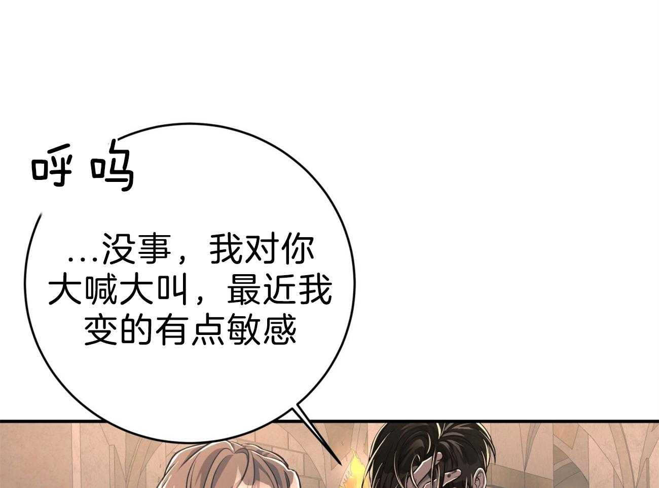 《不夜城（共2季）》第87话 你是来迎接我的吗？ 第19页