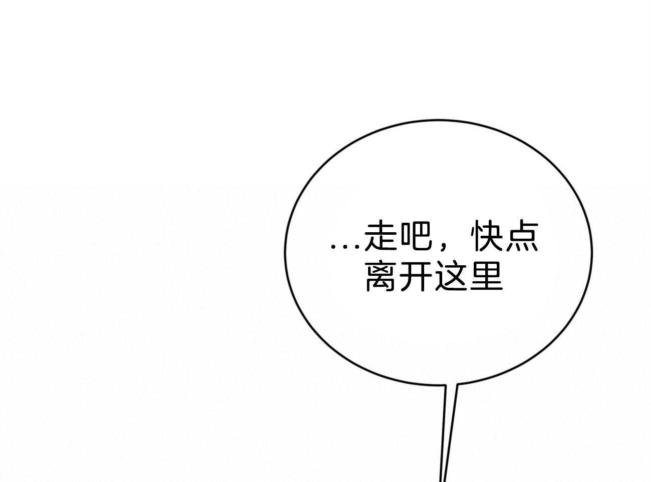 《不夜城（共2季）》第87话 你是来迎接我的吗？ 第23页