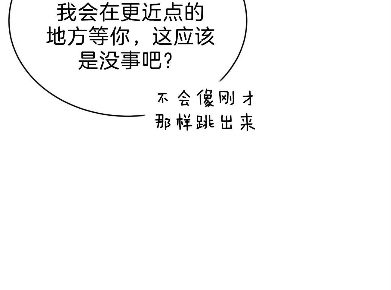 《不夜城（共2季）》第87话 你是来迎接我的吗？ 第25页
