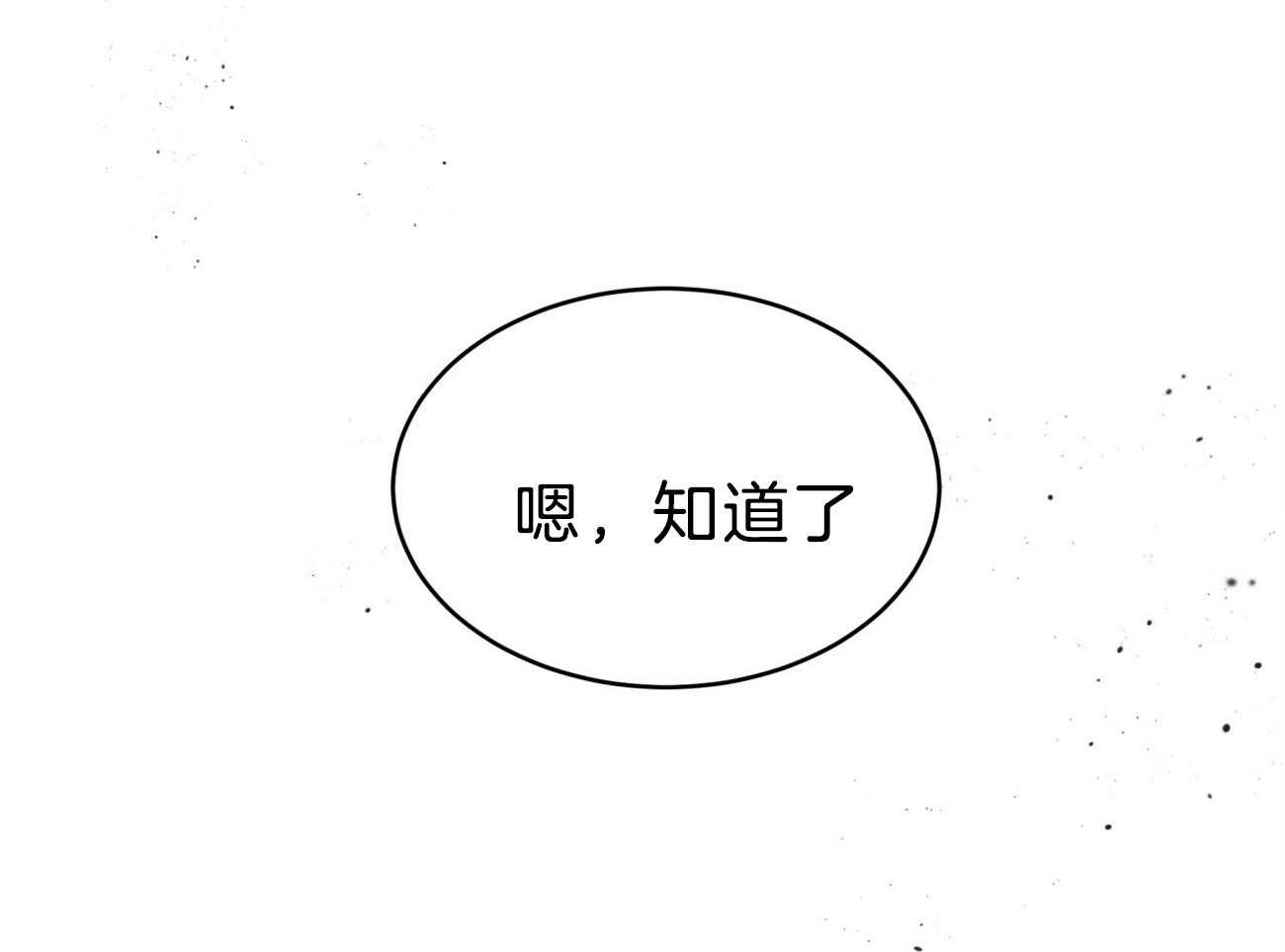 《不夜城（共2季）》第87话 你是来迎接我的吗？ 第27页