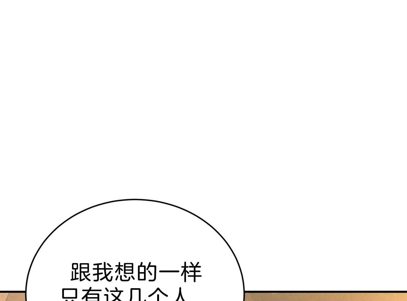 《不夜城（共2季）》第87话 你是来迎接我的吗？ 第34页