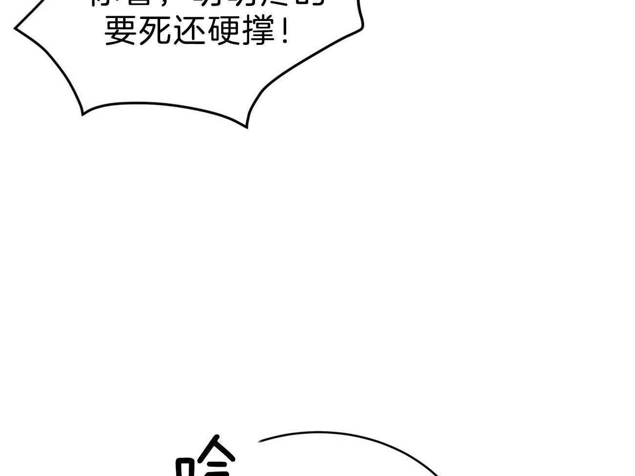 《不夜城（共2季）》第87话 你是来迎接我的吗？ 第41页