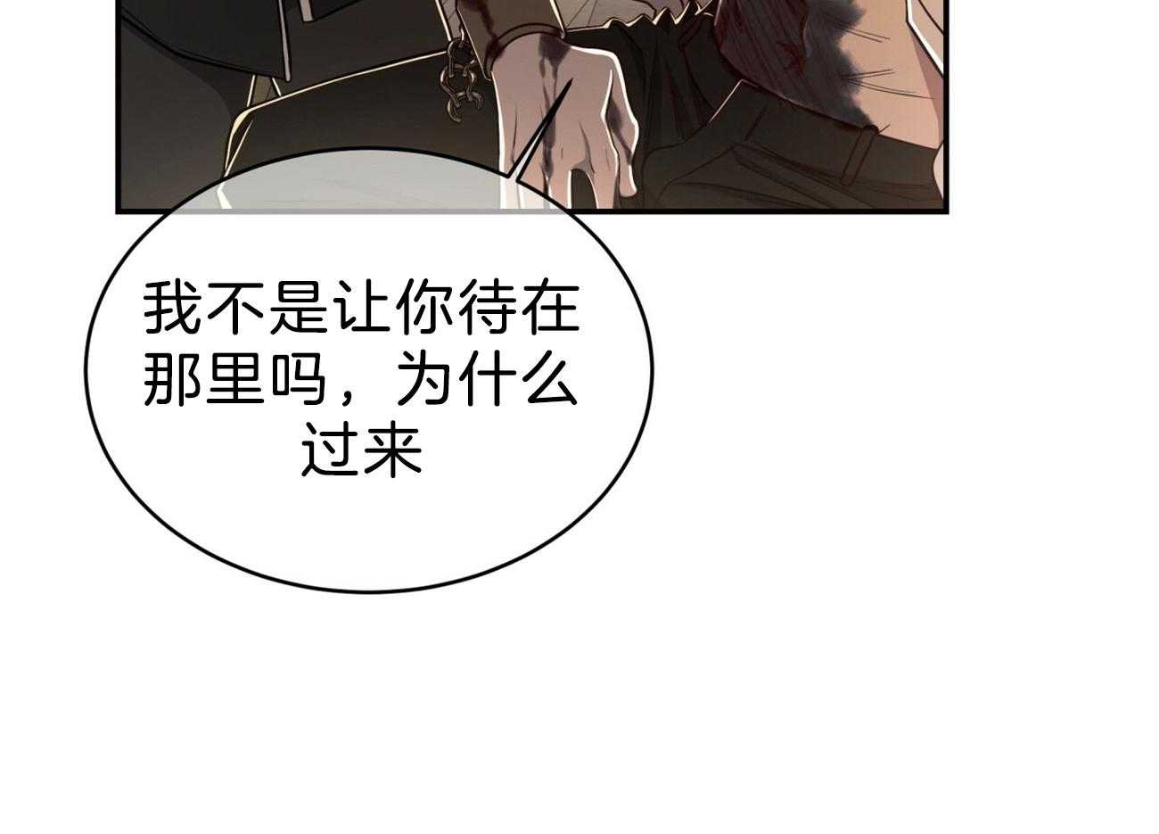 《不夜城（共2季）》第87话 你是来迎接我的吗？ 第8页