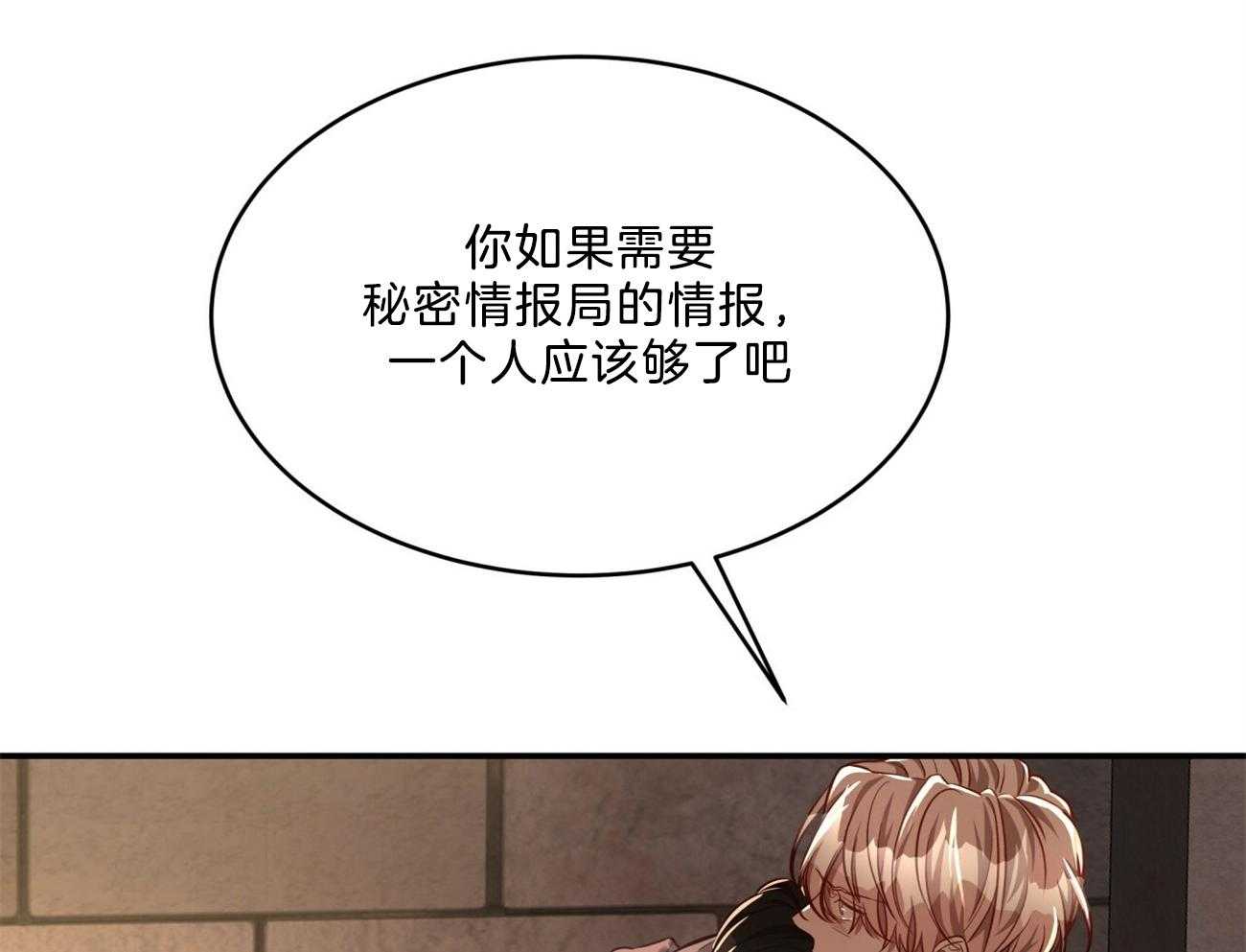 《不夜城（共2季）》第89话 真正的身份 第14页