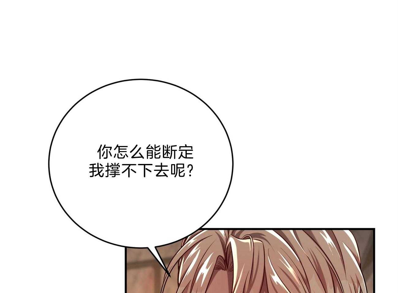 《不夜城（共2季）》第89话 真正的身份 第31页