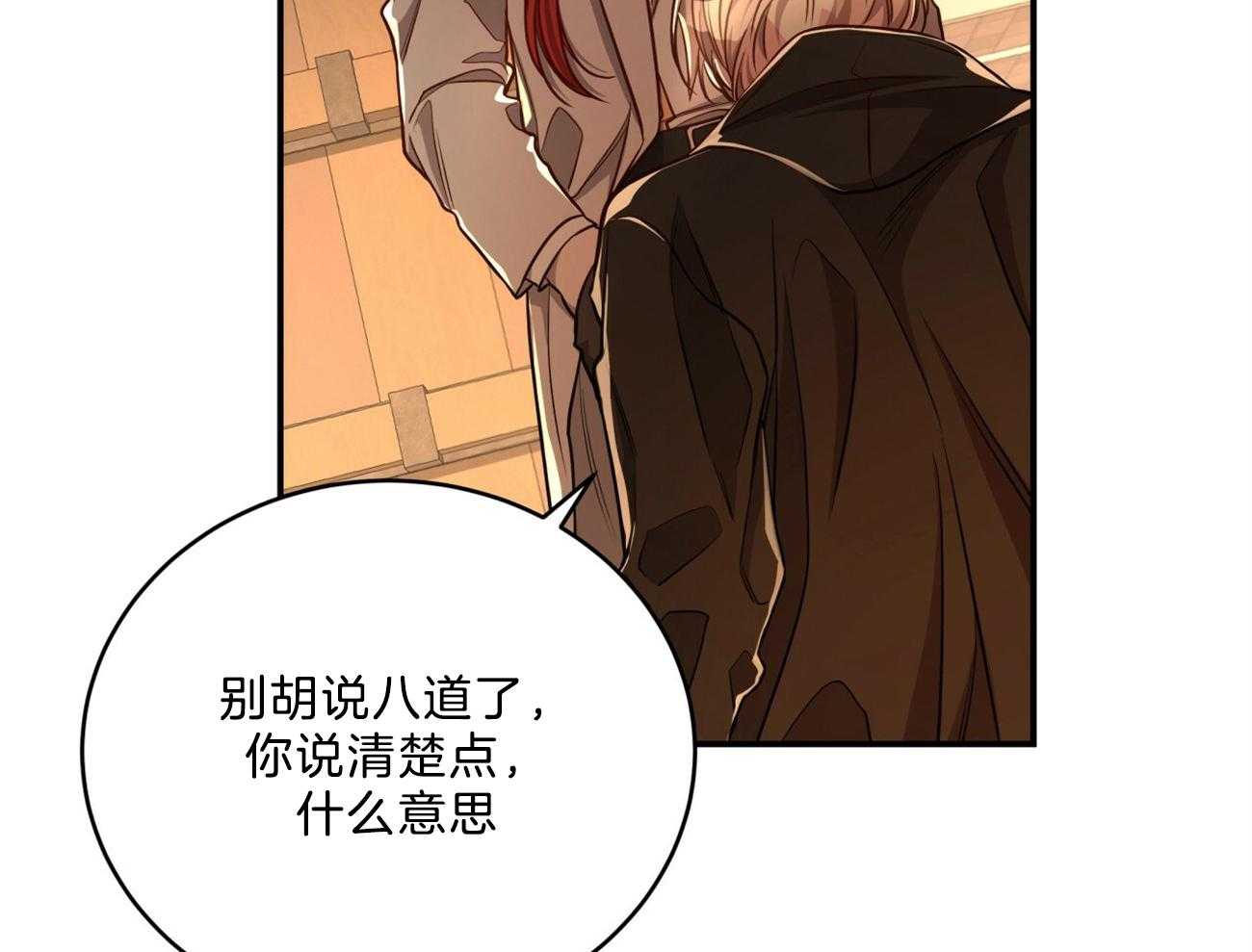 《不夜城（共2季）》第89话 真正的身份 第59页
