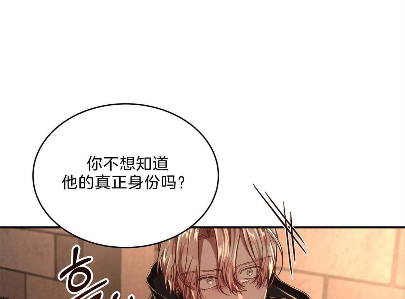 《不夜城（共2季）》第89话 真正的身份 第81页