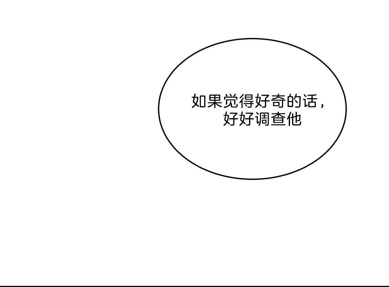 《不夜城（共2季）》第89话 真正的身份 第83页
